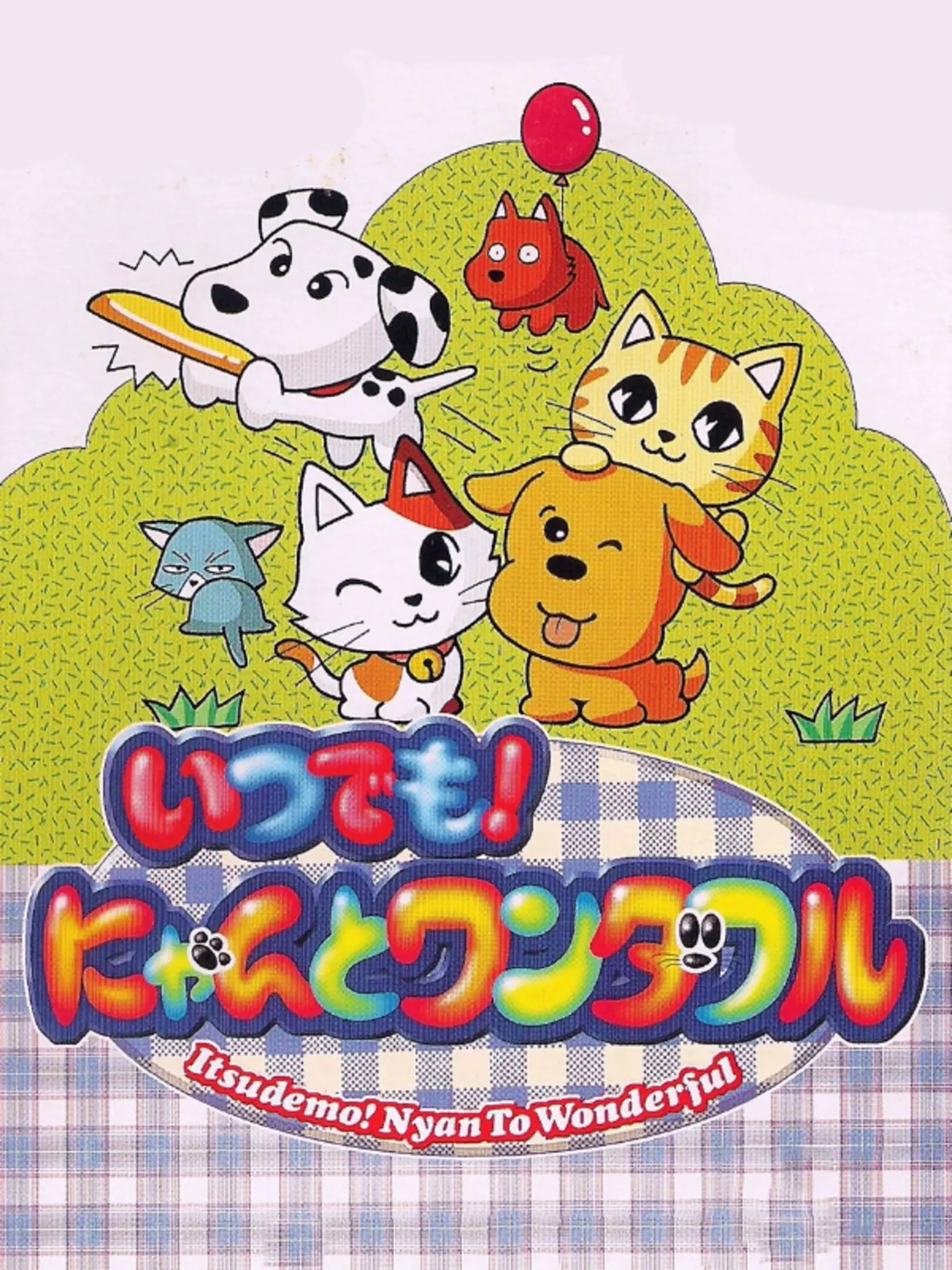 Picture of Itsudemo! Nyan to Wonderful