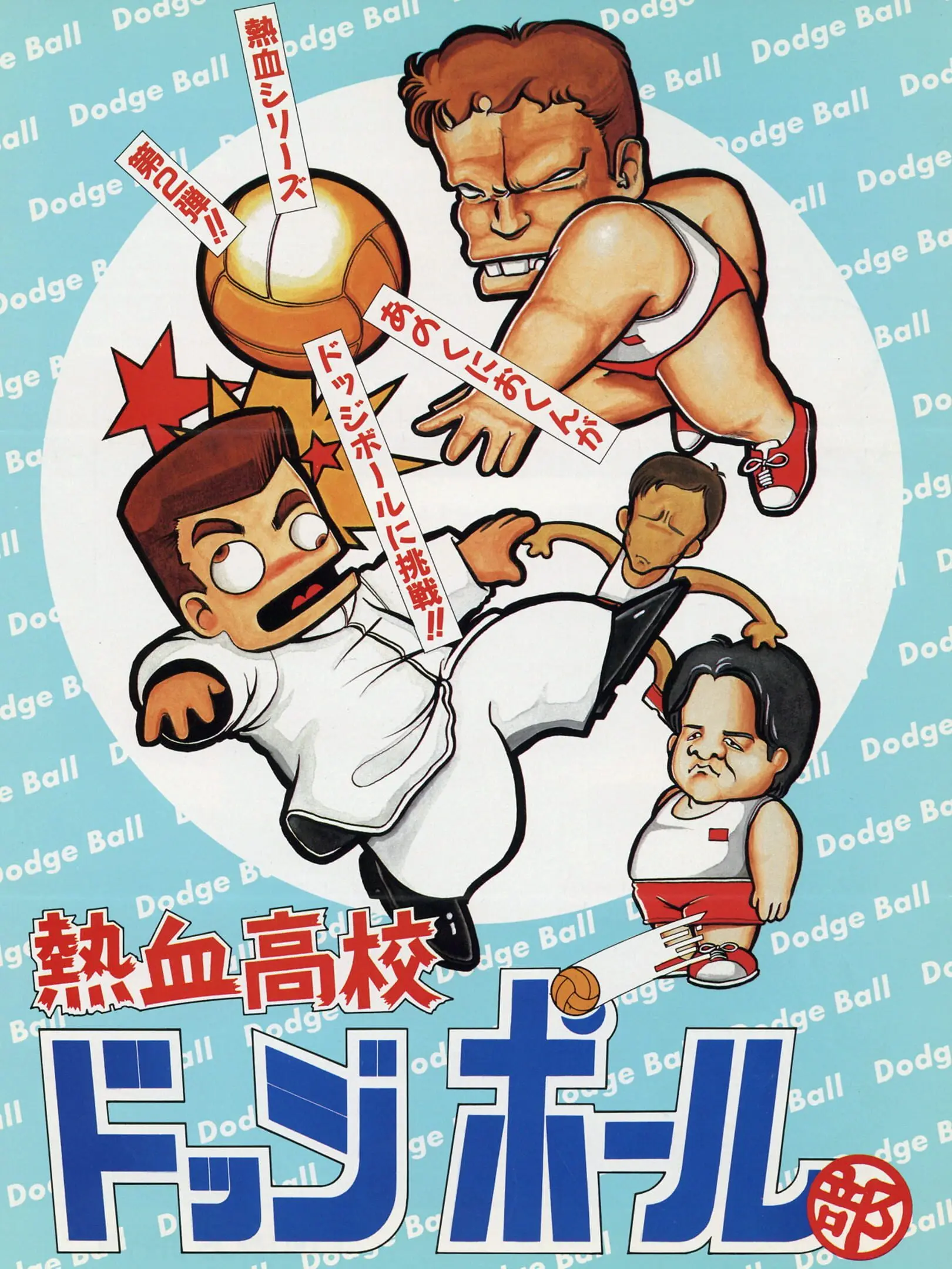 Picture of Nekketsu Koukou Dodgeball-Bu