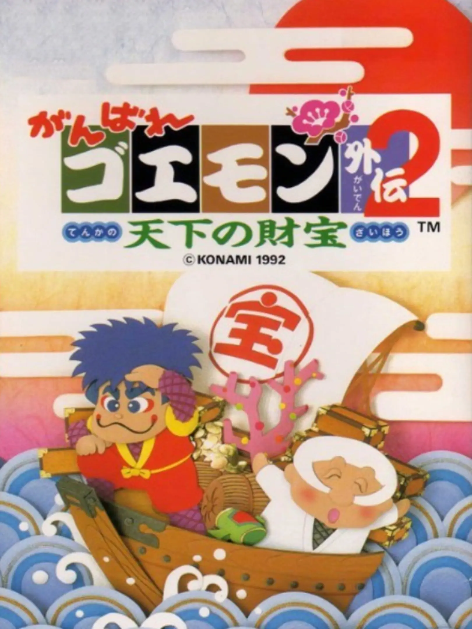 Picture of Ganbare Goemon Gaiden 2: Tenka no Zaihou