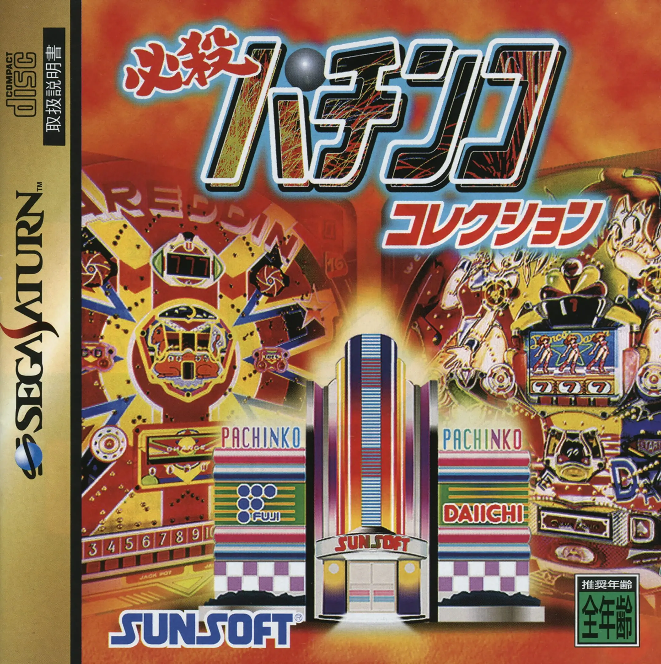 Picture of Hissatsu Pachinko Collection
