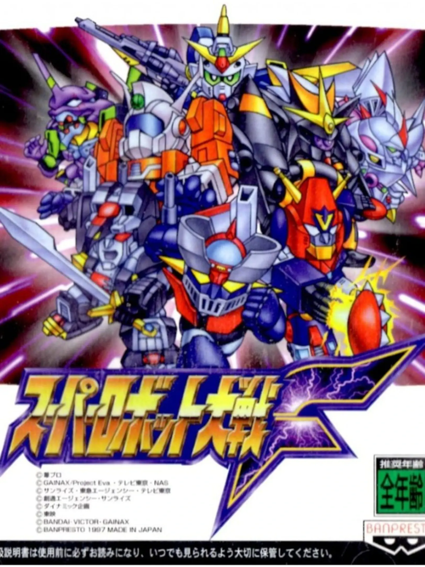 Picture of Super Robot Taisen F