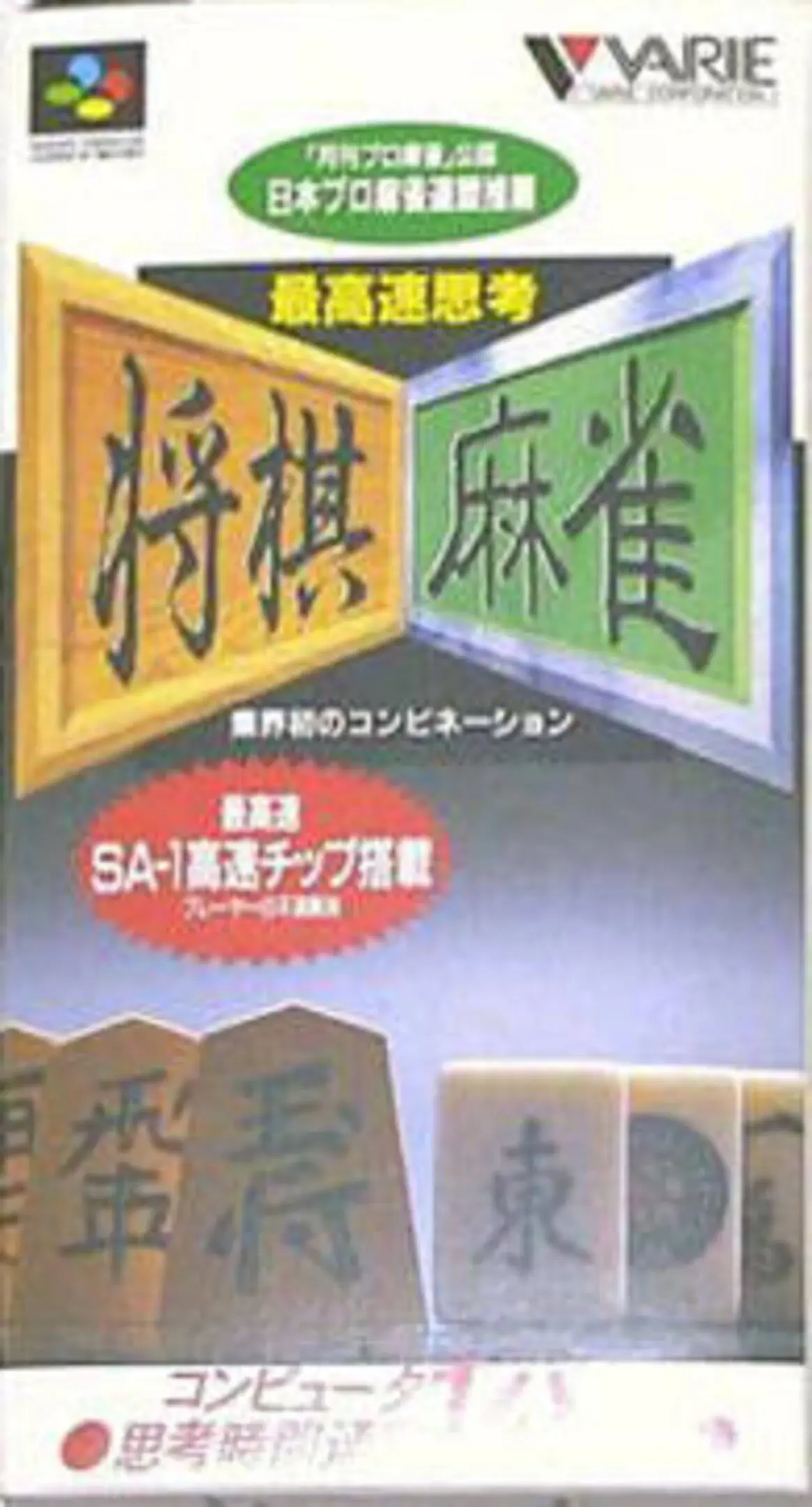 Picture of Saikousoku Shikou Shogi Mahjong