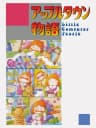 Picture of Apple Town Monogatari: Little Computer People