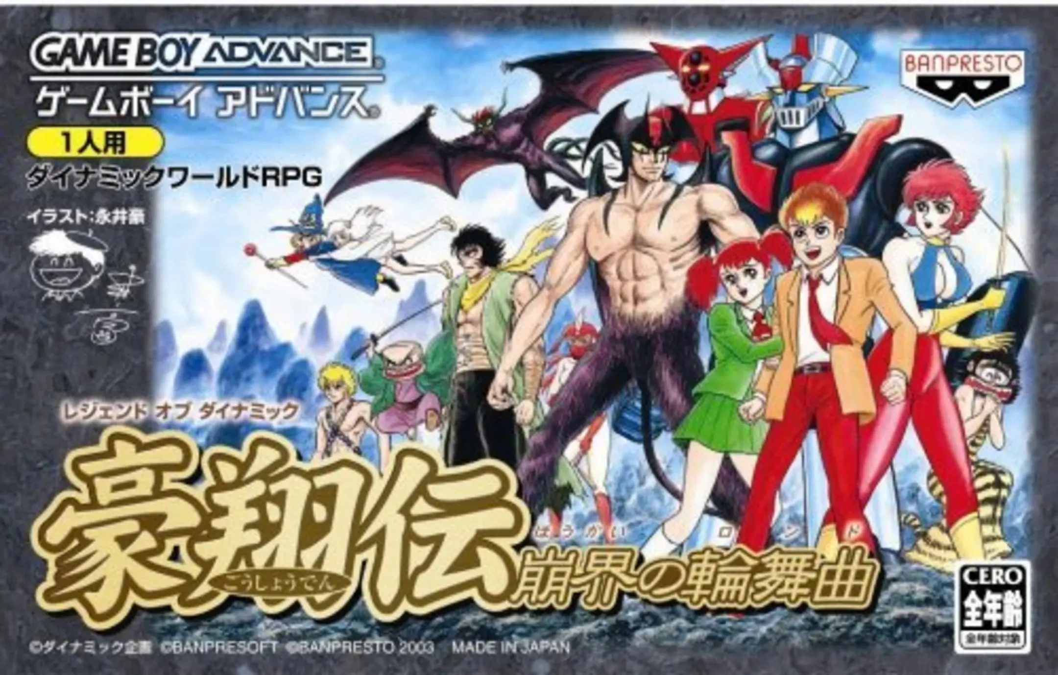 Picture of Legend of Dynamic Goushouden: Houkai no Rondo