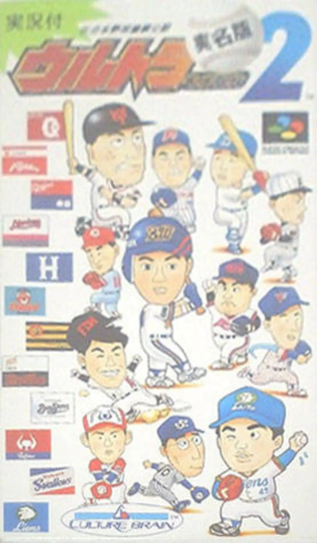 Picture of Ultra Baseball Jitsumeiban 2