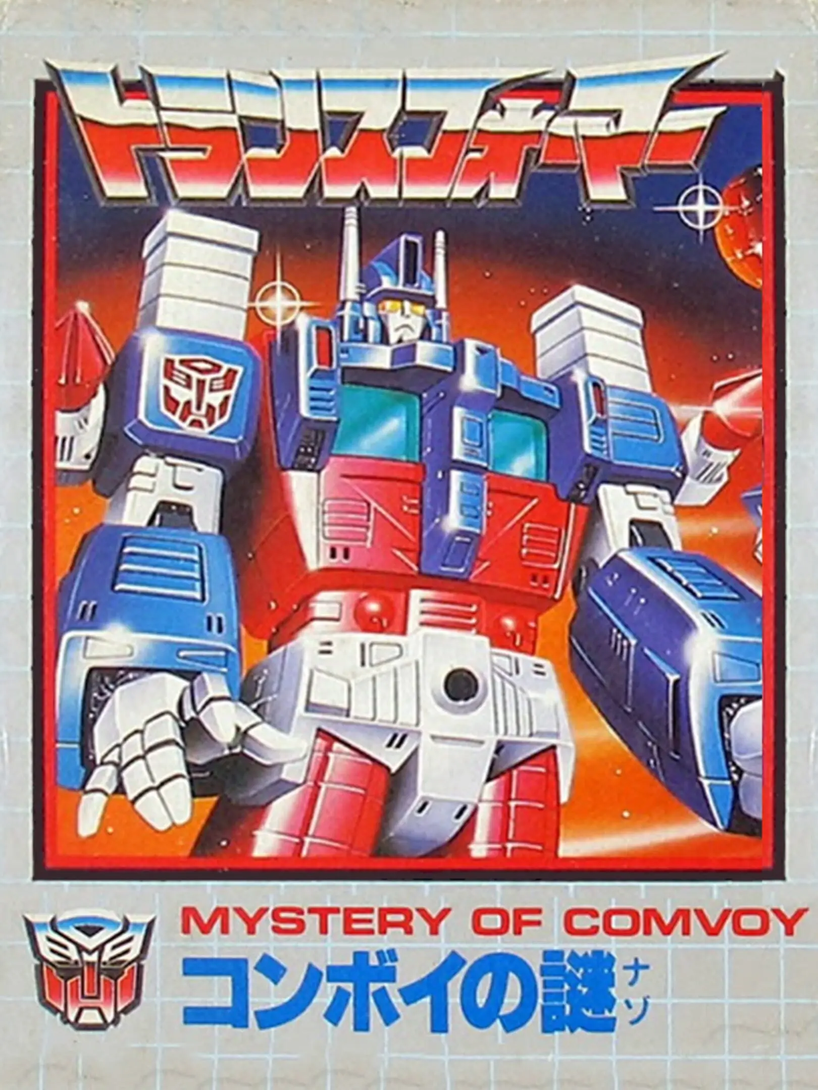 Picture of Transformers: Convoy no Nazo