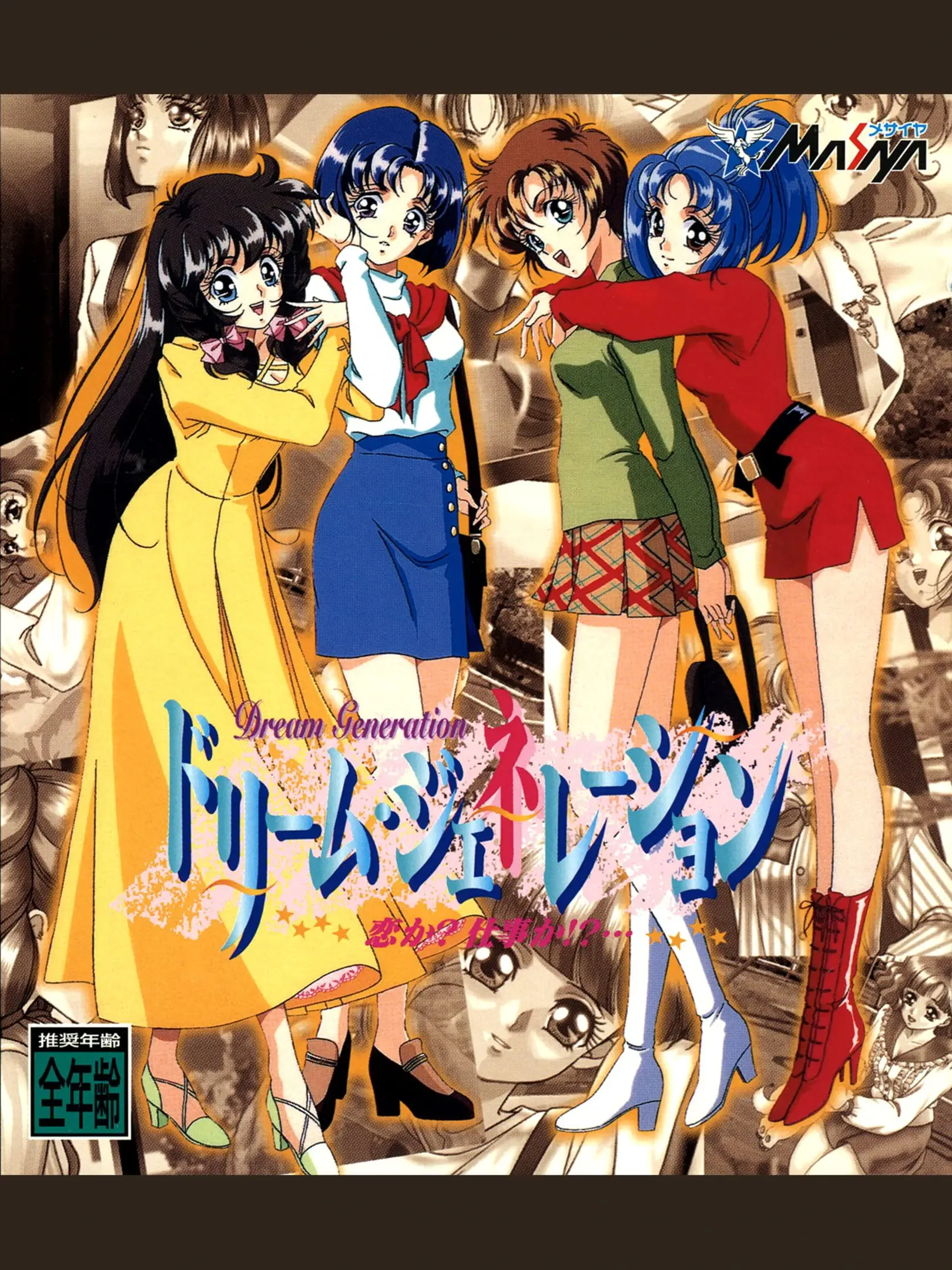 Dream Generation: Koi Ka? Shigoto Ka!?