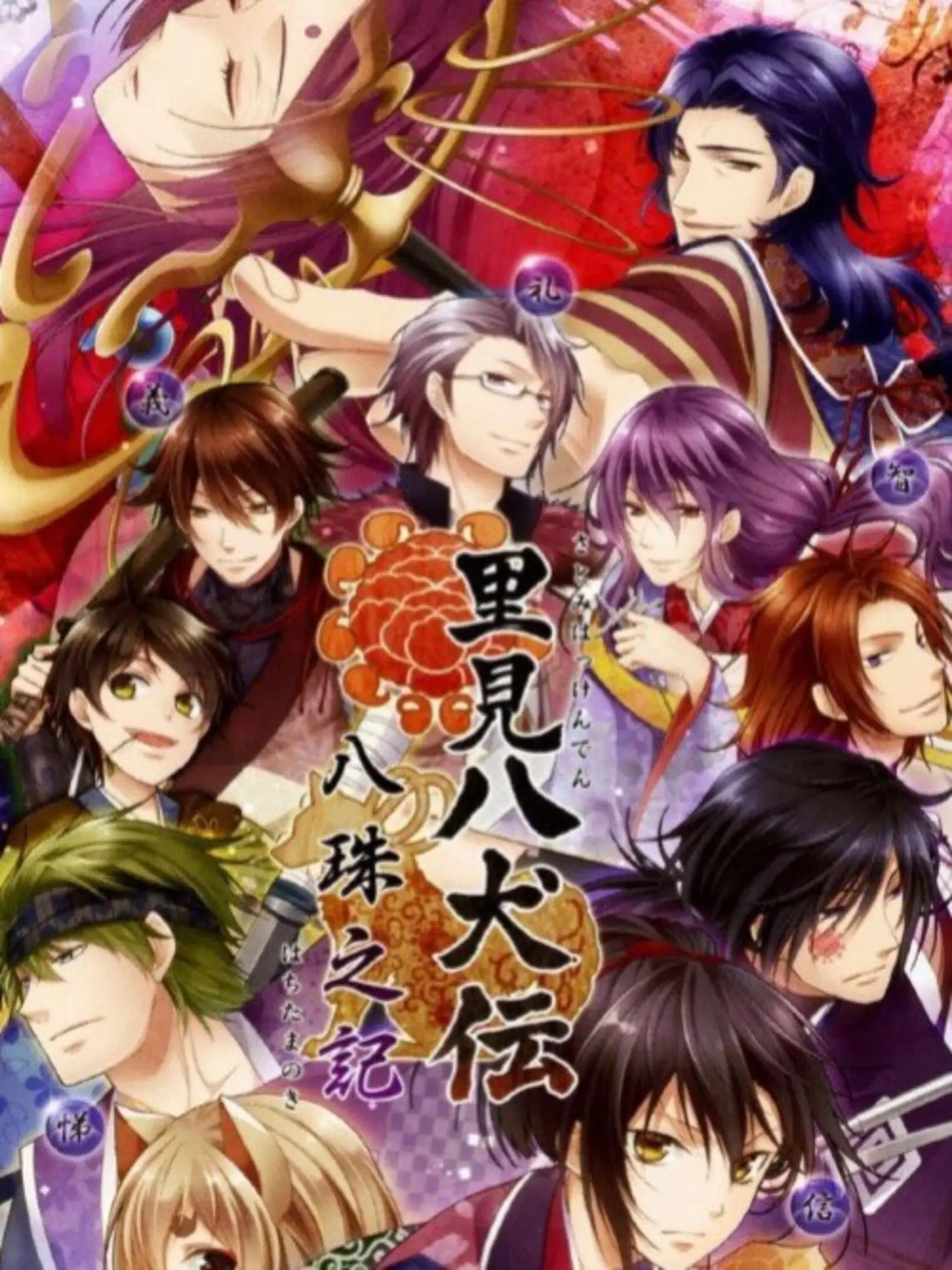 Satomi Hakkenden: Hachitama no Ki