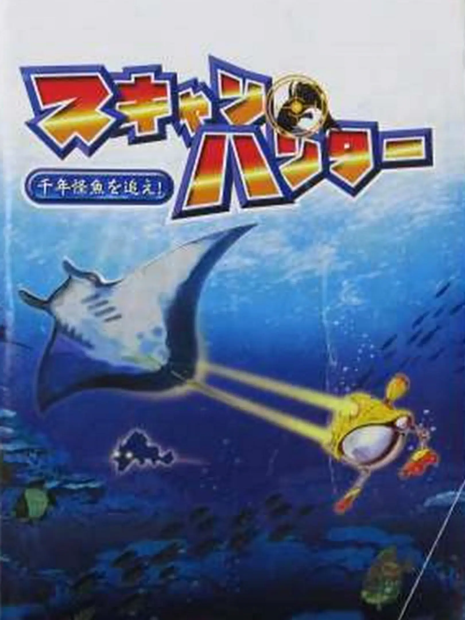 Picture of Scan Hunter