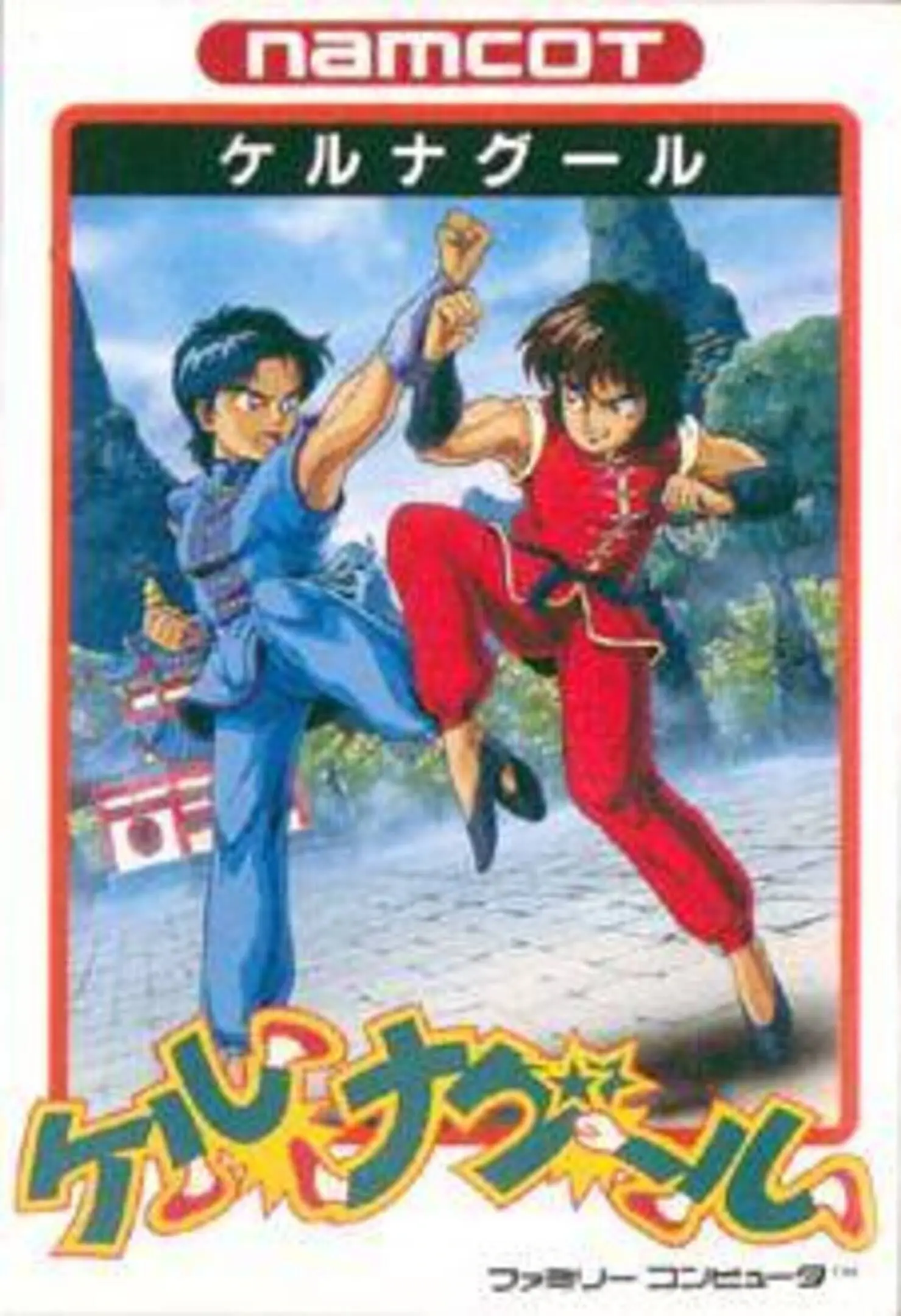 Picture of Tenkaichi Bushi: Keru Naguuru