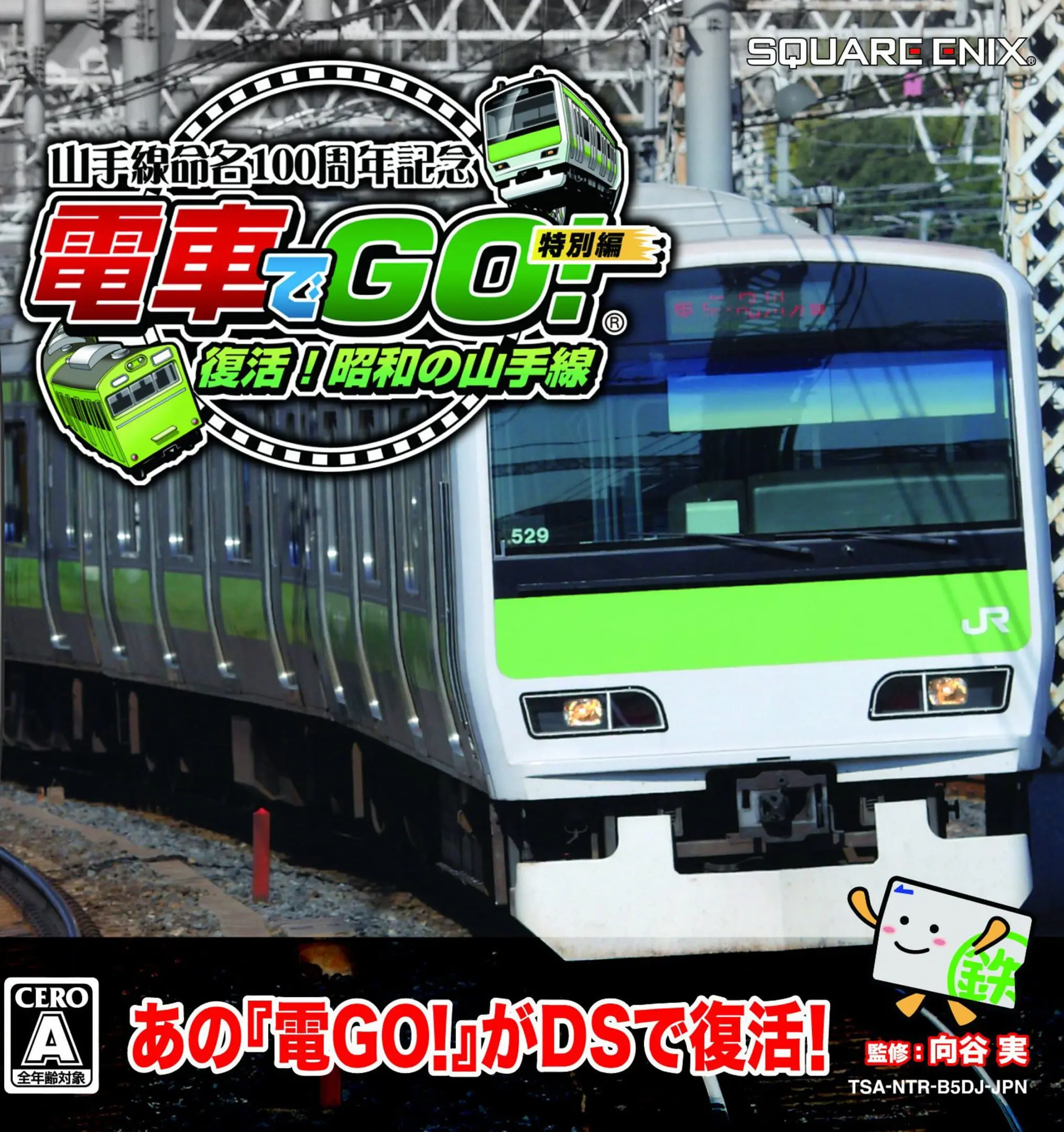 Picture of Densha de Go! Tokubetsu-hen: Fukkatsu Shouwa no Yamanotesen