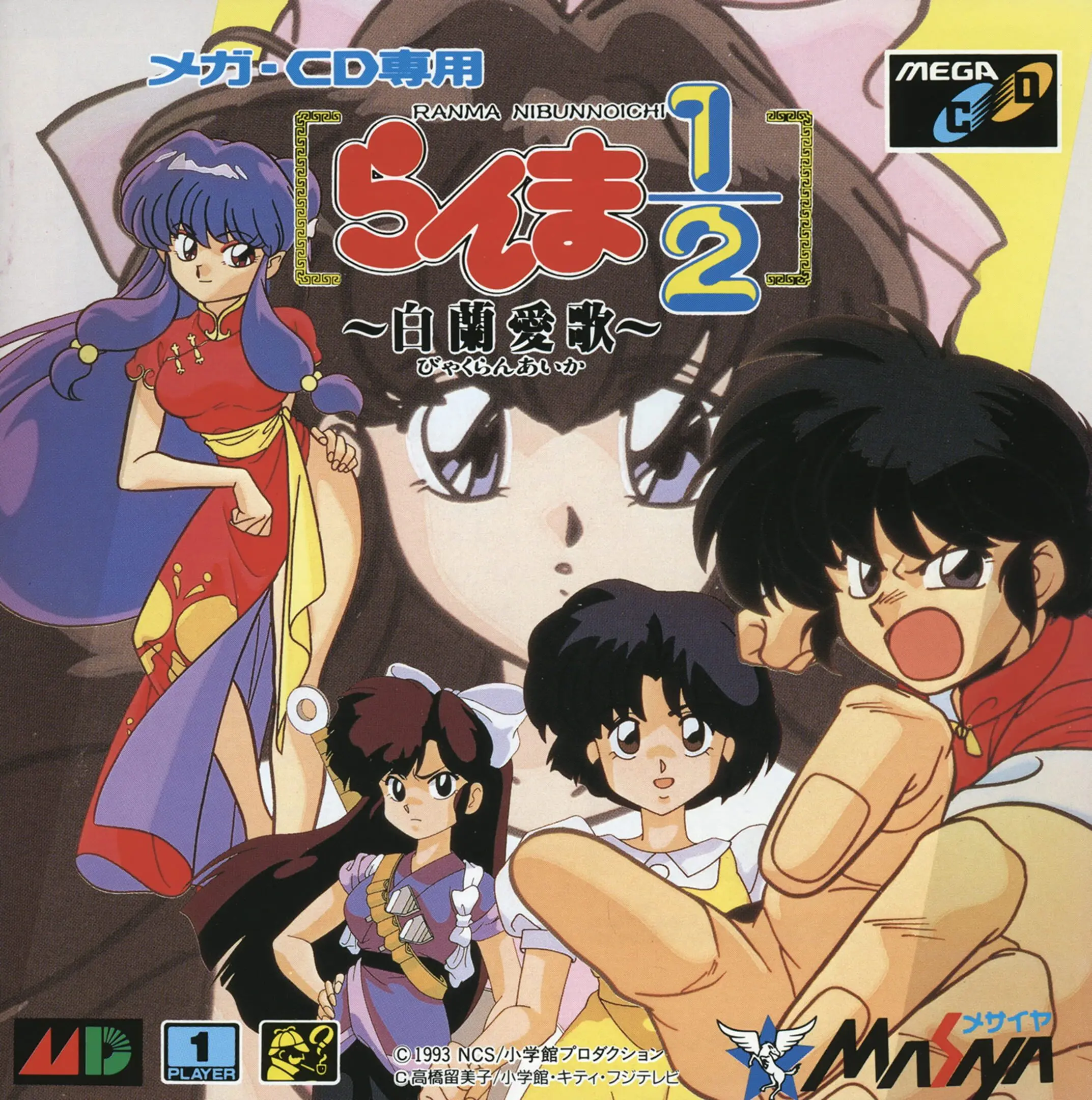 Picture of Ranma 1/2: Byakuran Aika