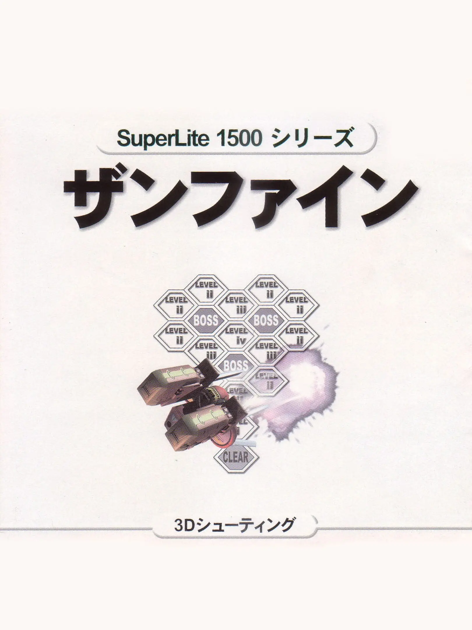 Picture of Super Lite Best Vol. 2: Sanvein + Bomb Boat (2)