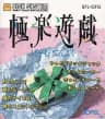 Picture of Gokuraku Yuugi: Game Tengoku