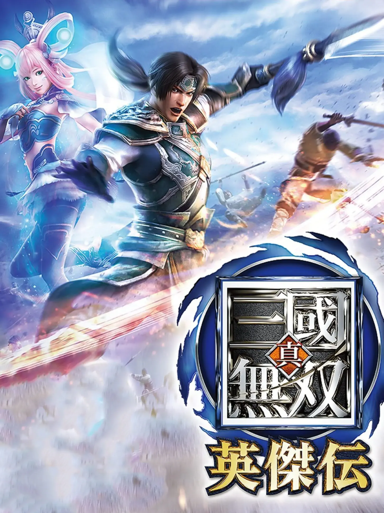 Shin Sangoku Musou: Eiketsuden