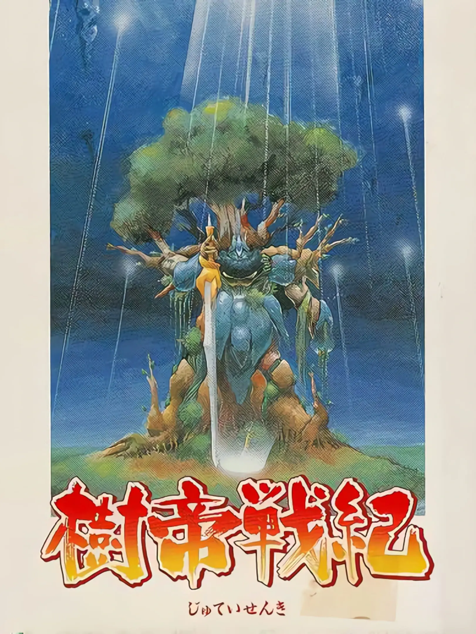 Picture of Jyutei Senki