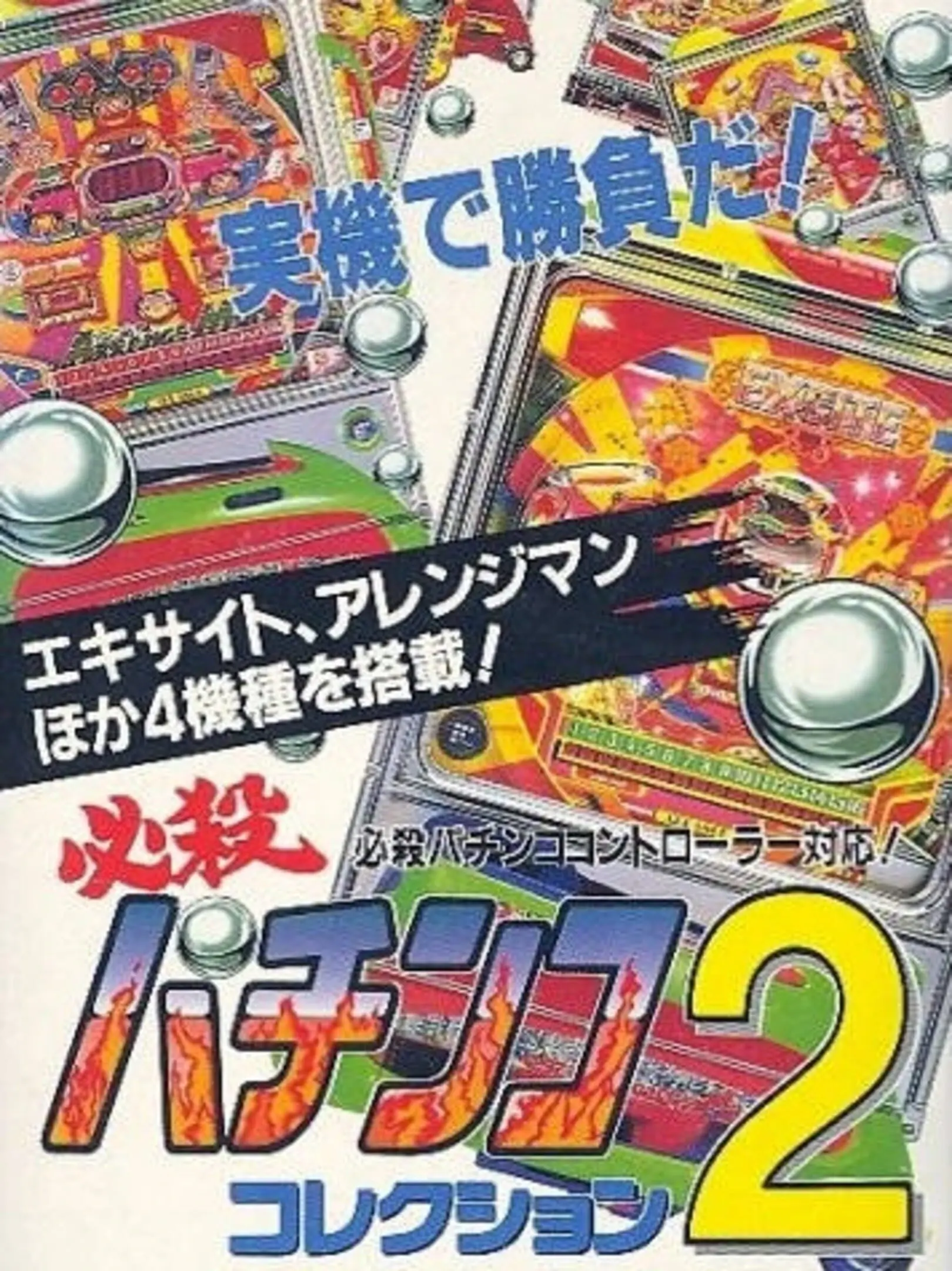 Picture of Hissatsu Pachinko Collection 2