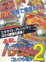 Picture of Hissatsu Pachinko Collection 2