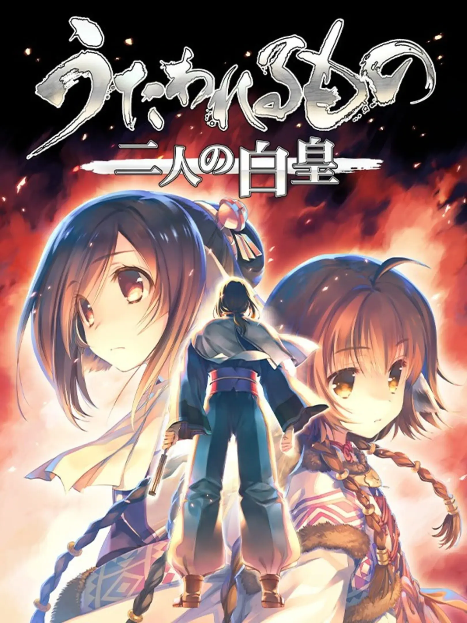 Picture of Utawarerumono: Futari no Hakuoro (2)