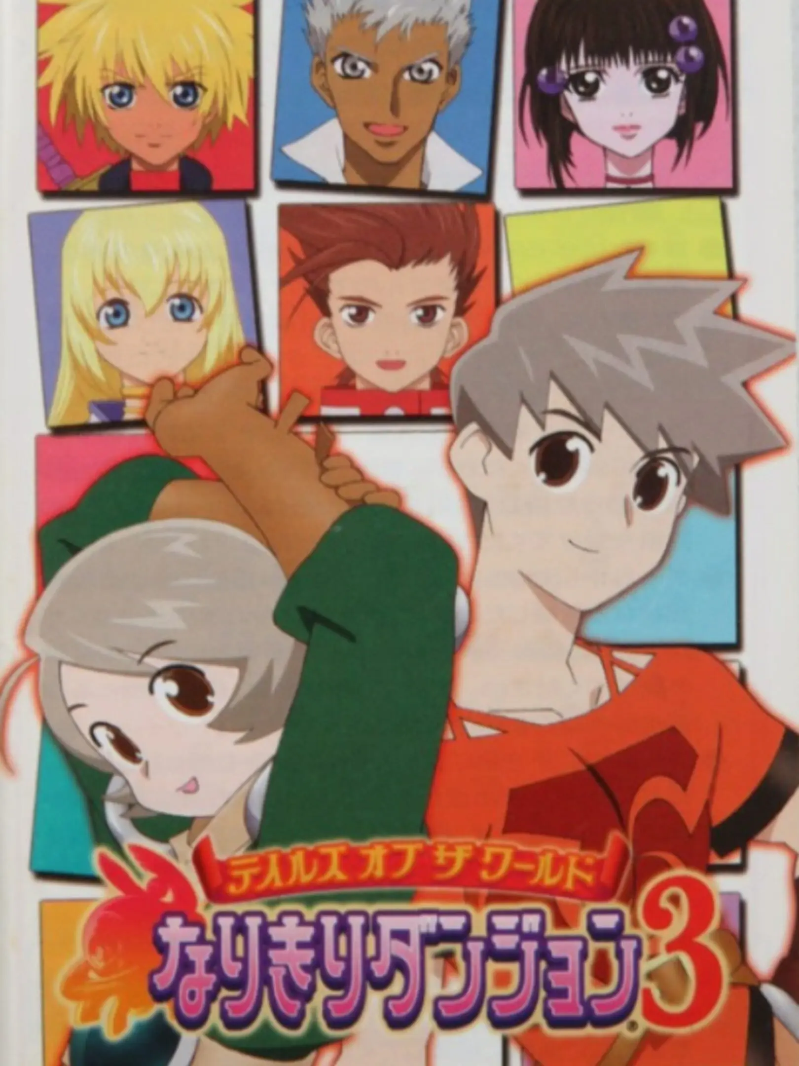 Picture of Tales of the World: Narikiri Dungeon 3