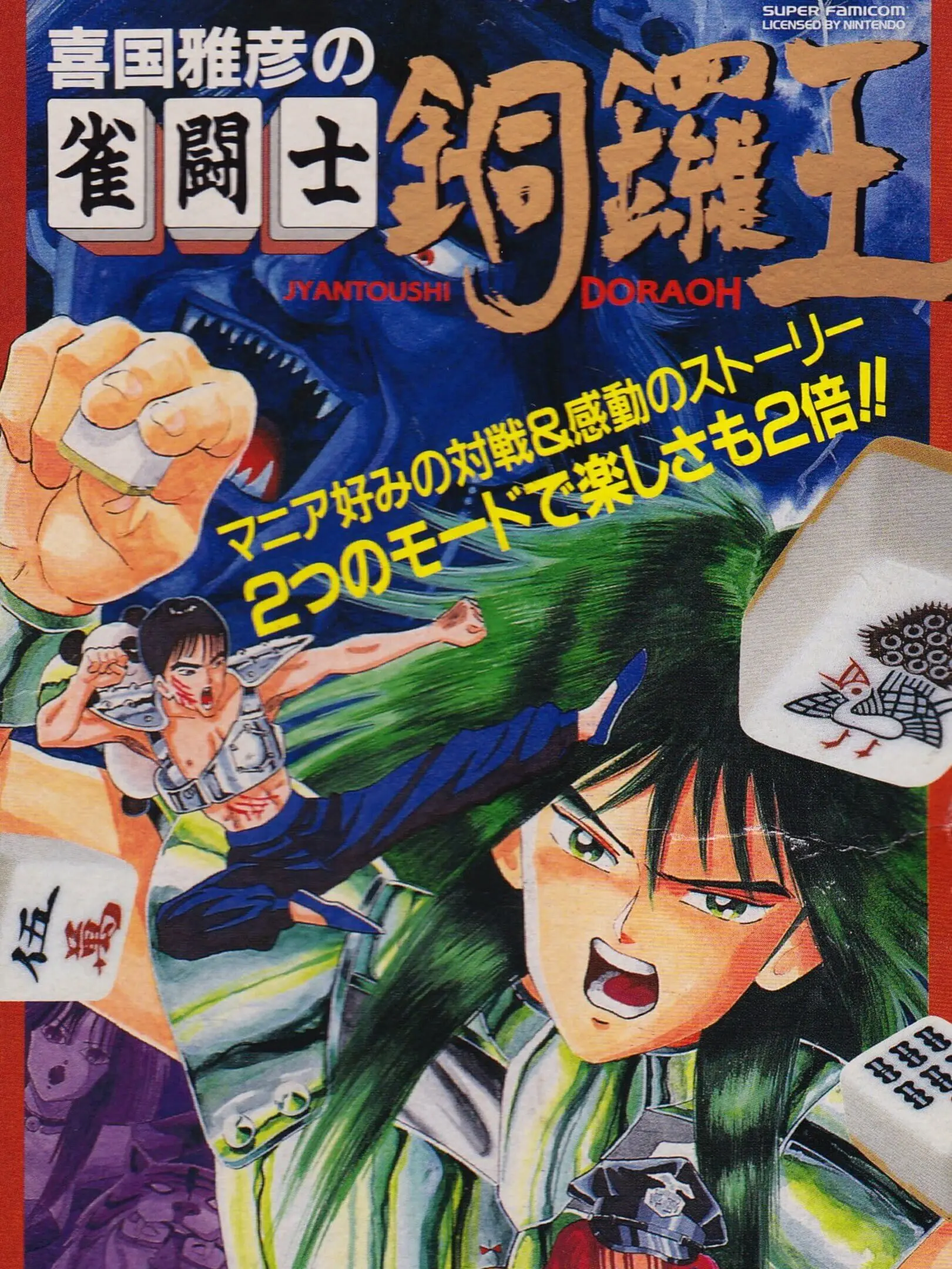 Picture of Kikuni Masahiko no Jantoushi Dora Ou