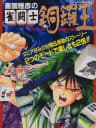 Picture of Kikuni Masahiko no Jantoushi Dora Ou