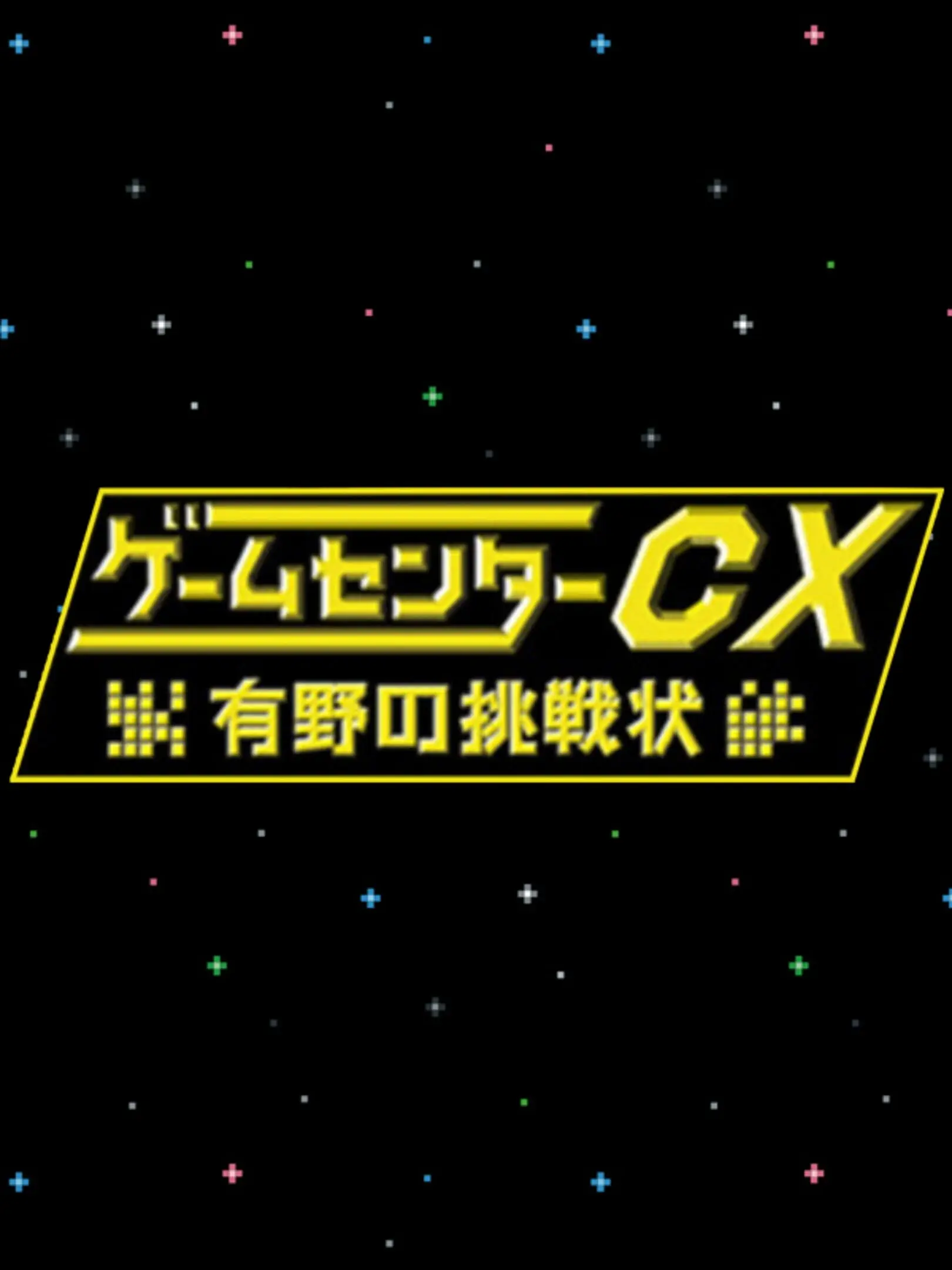 Picture of Retro Game Challenge (2)