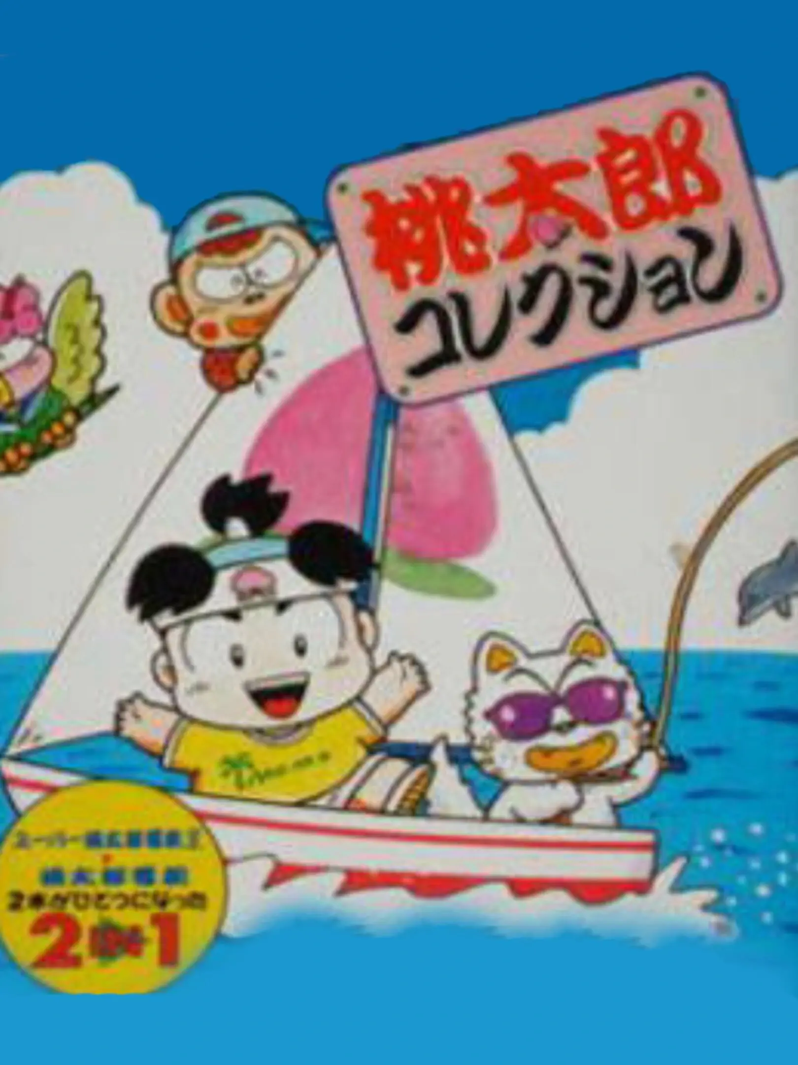 Picture of Momotarou Collection