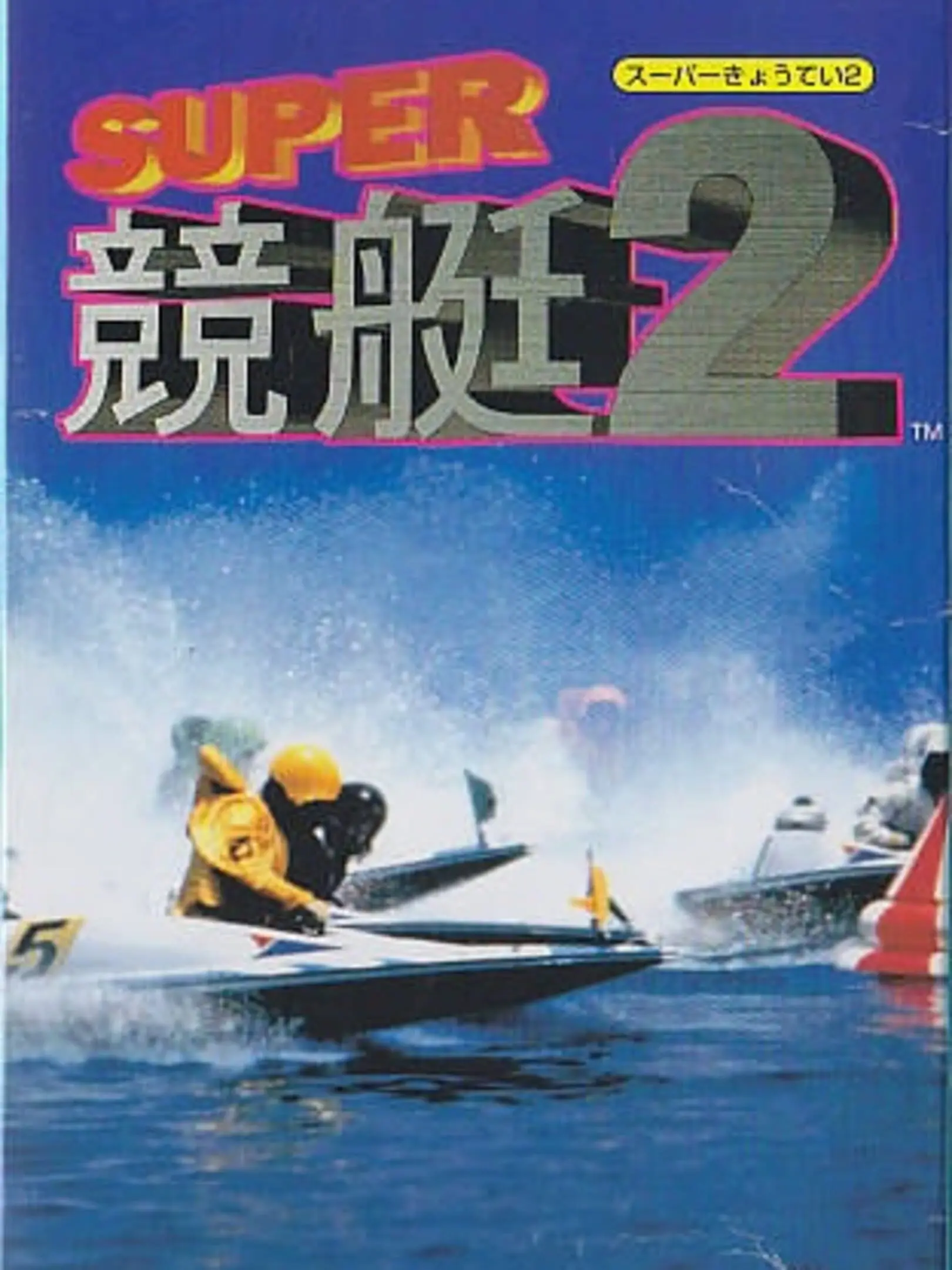 Picture of Super Kyoutei 2