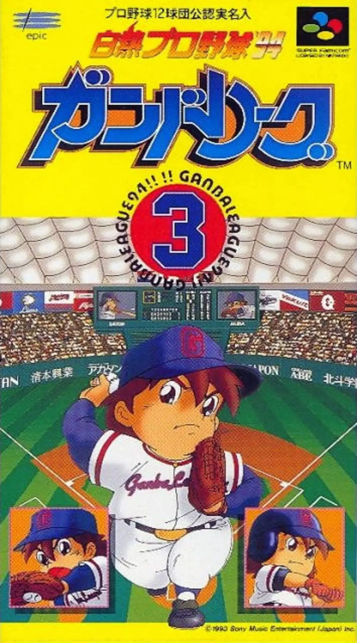 Picture of Hakunetsu Pro Yakyuu '94 Ganba League 3