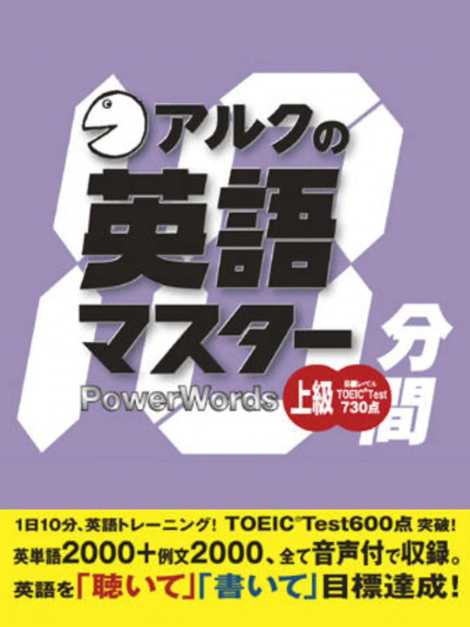 Picture of ALC no 10-Punkan Eigo Master: Joukyuu