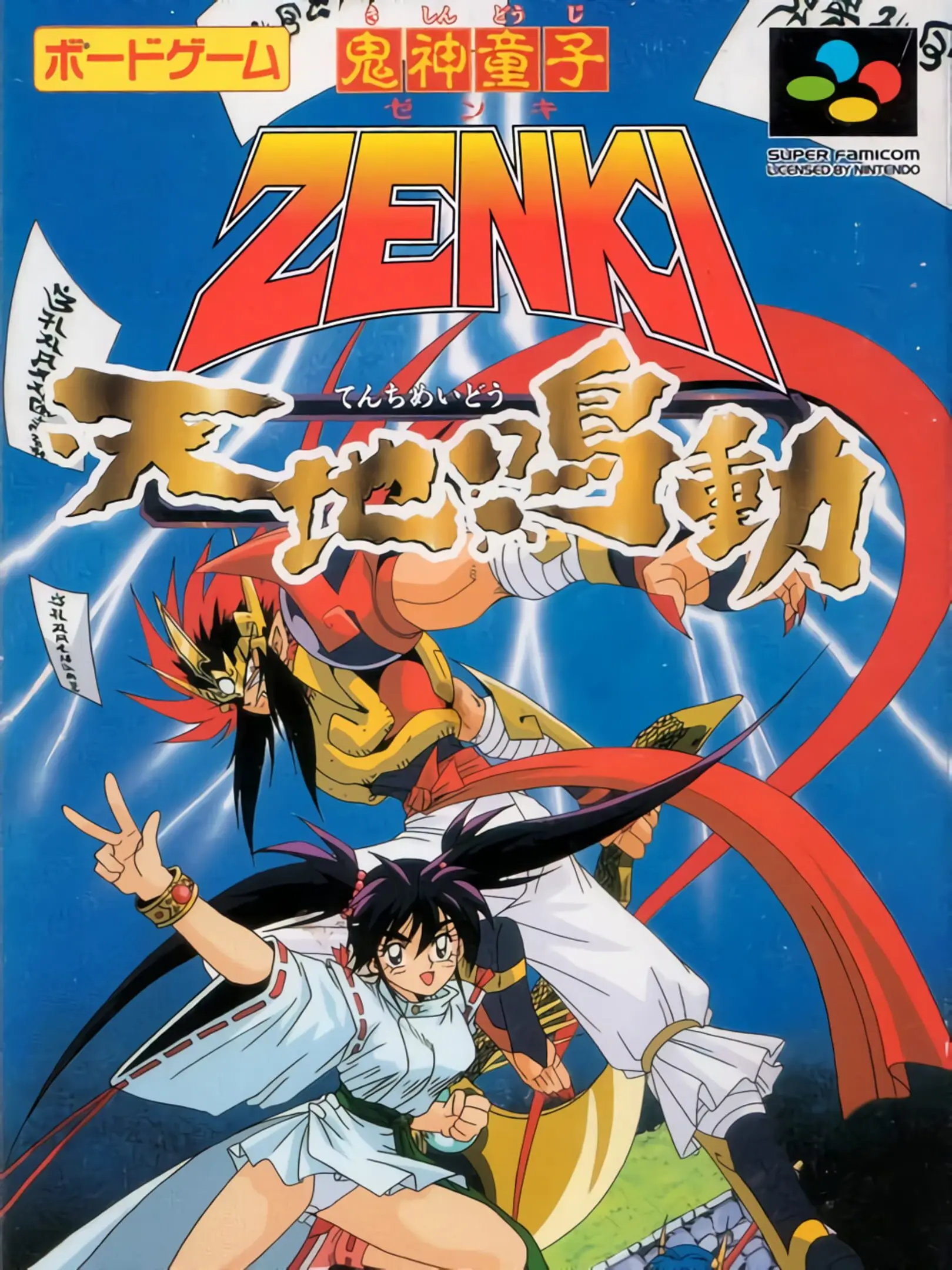 Picture of Kishin Douji Zenki: Tenchi Meidou