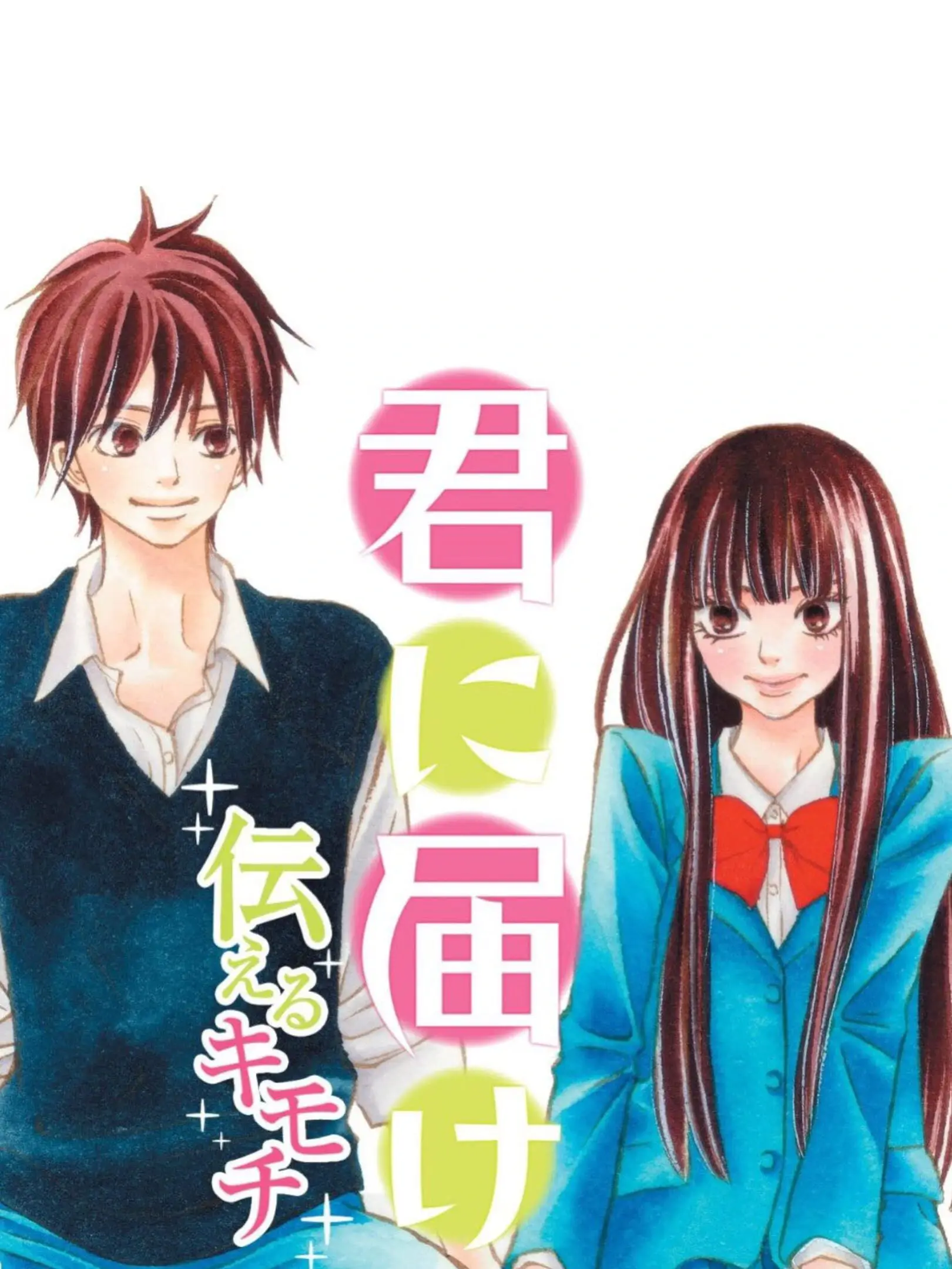 Picture of Kimi ni Todoke: Tsutaeru Kimochi