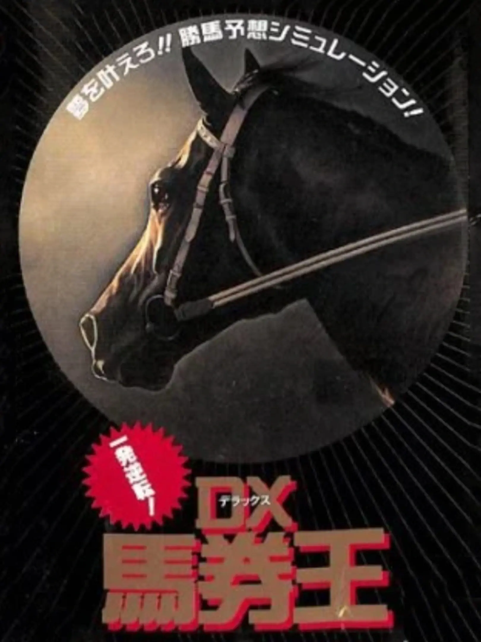 Picture of Ippatsu Gyakuten: DX Bakenou