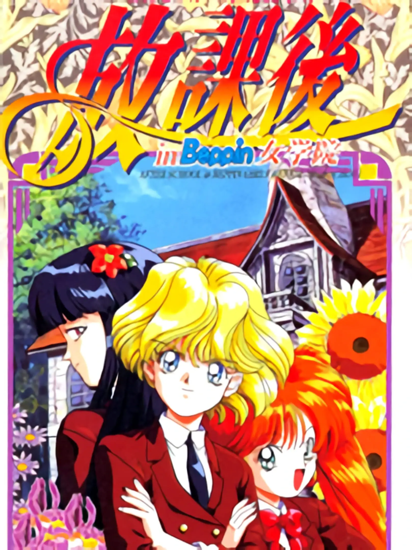 Picture of Houkago in Beppin Jogakuin