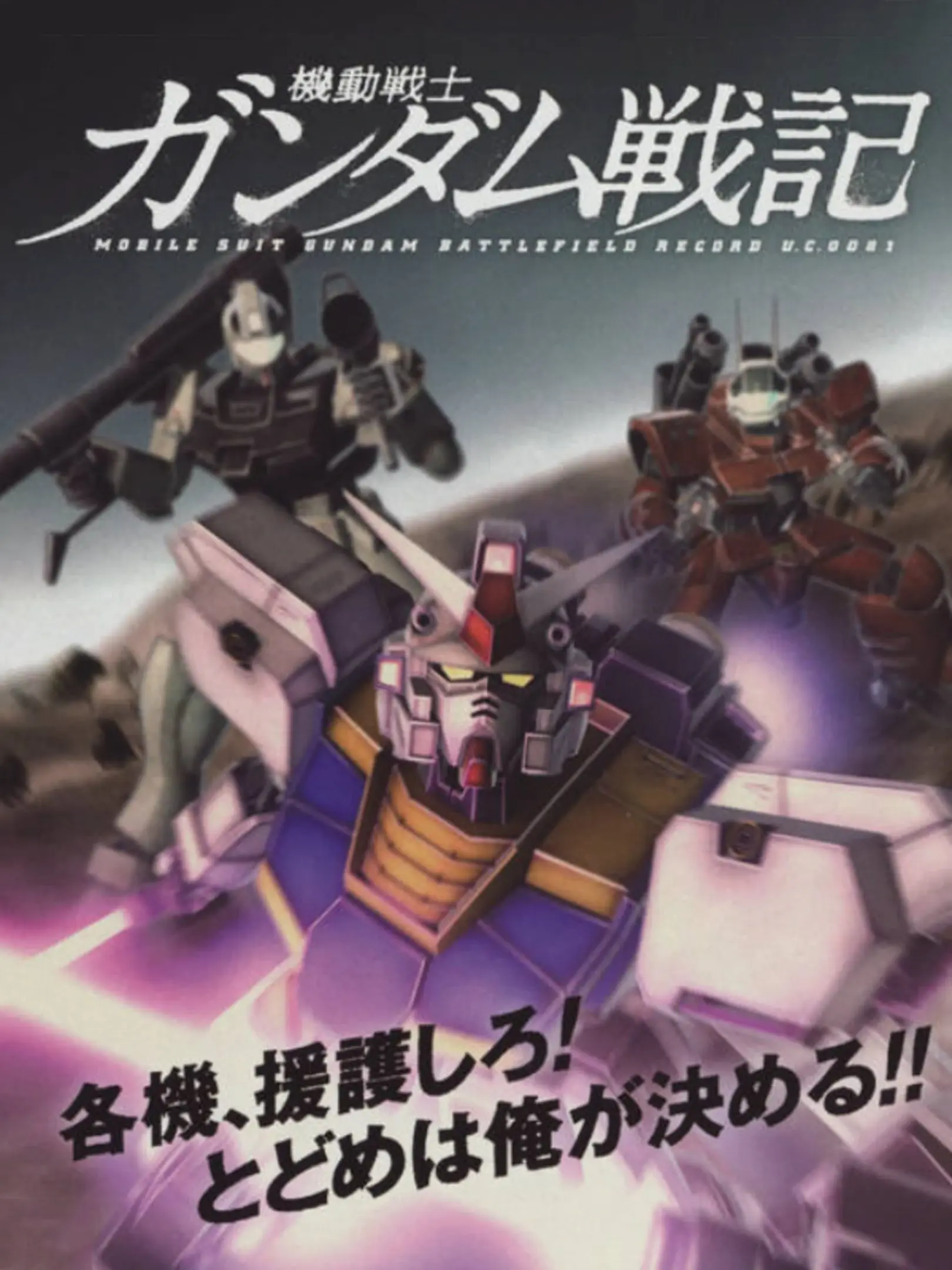 Picture of Kidou Senshi Gundam Senki Record U.C. 0081