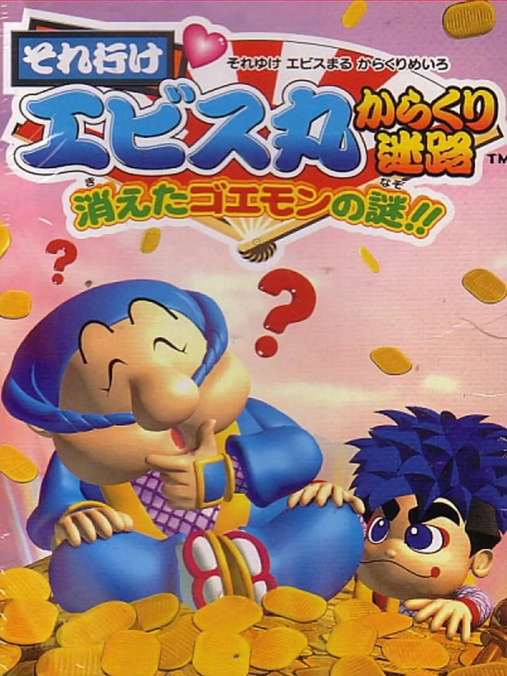 Picture of Soreyuke Ebisumaru Karakuri: Meiro Kieta Goemon no Nazo