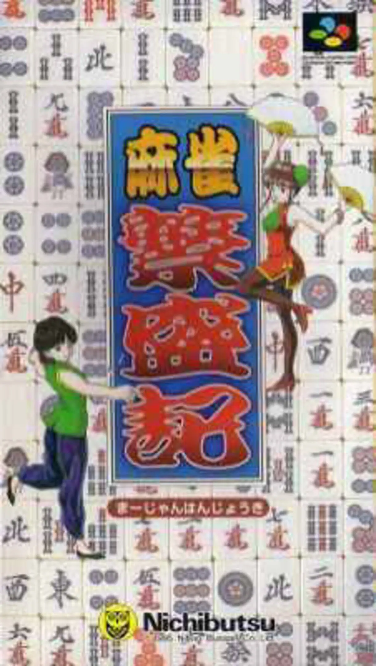 Picture of Mahjong Hanjouki