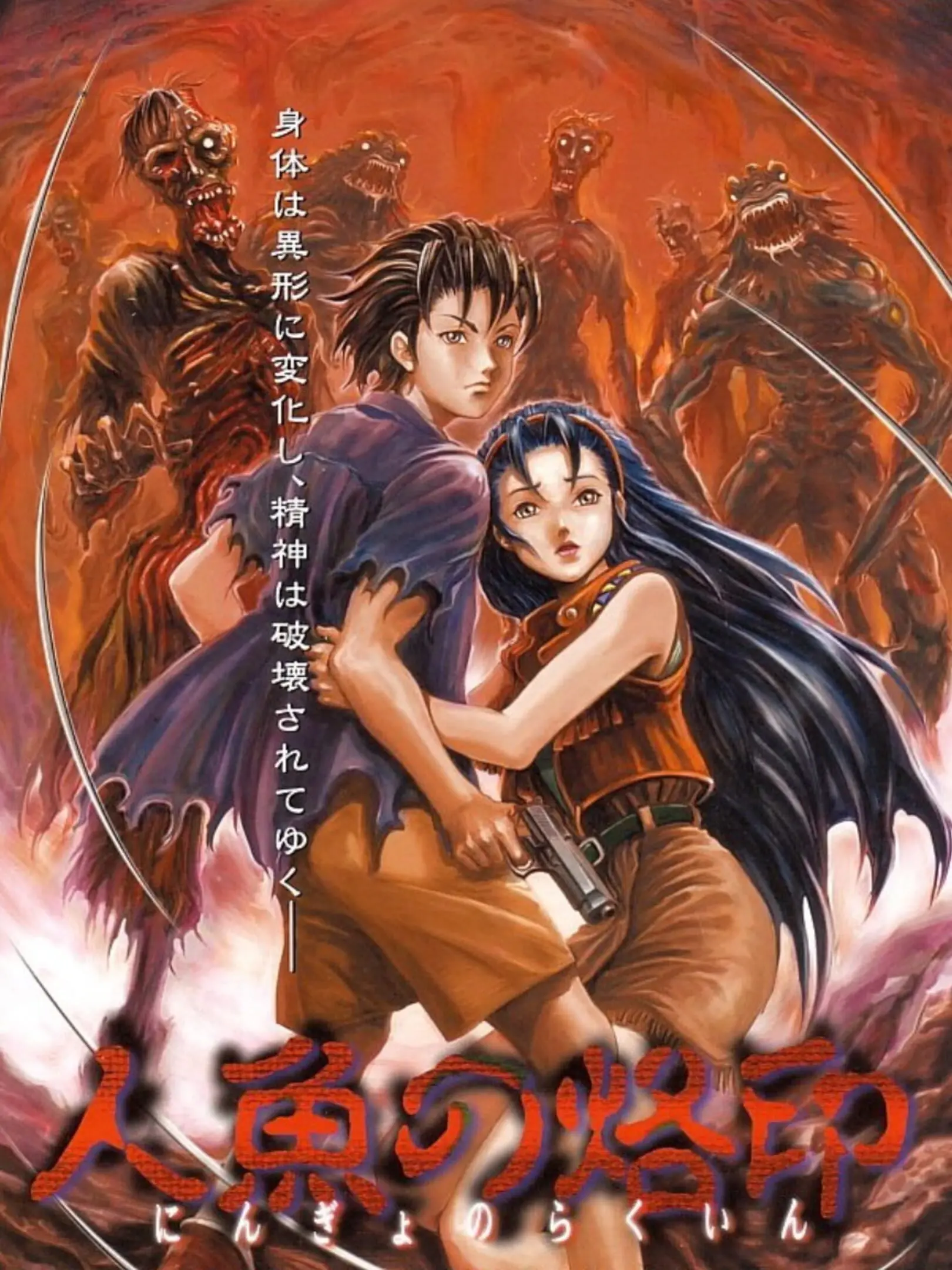Picture of Ningyo no Rakuin