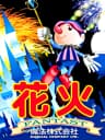 Picture of Hanabi Fantast