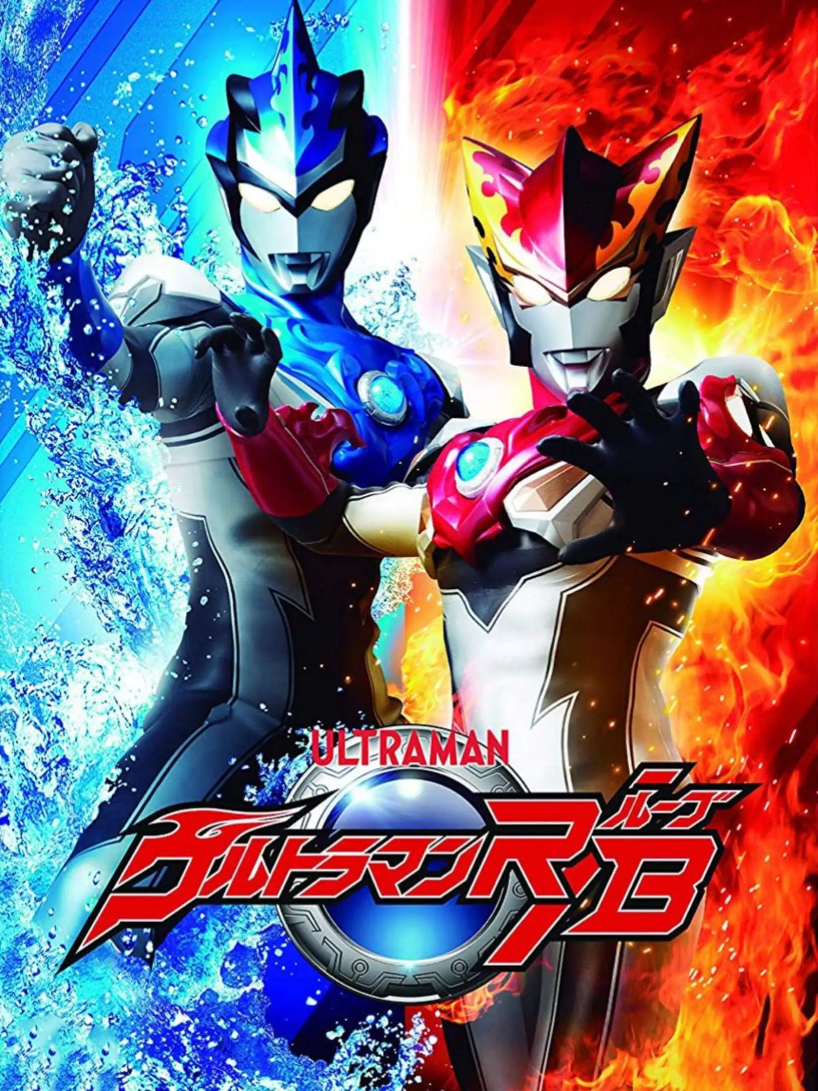 Picture of Nari Kids Park: Ultraman R/B