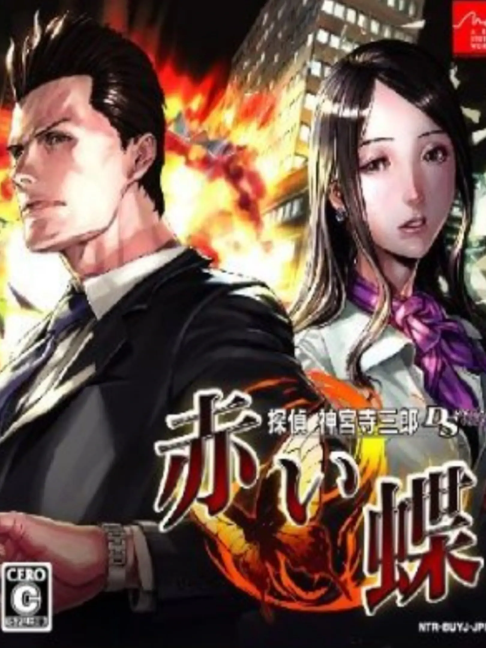 Picture of Tantei Jinguuji Saburou DS: Akai Chou