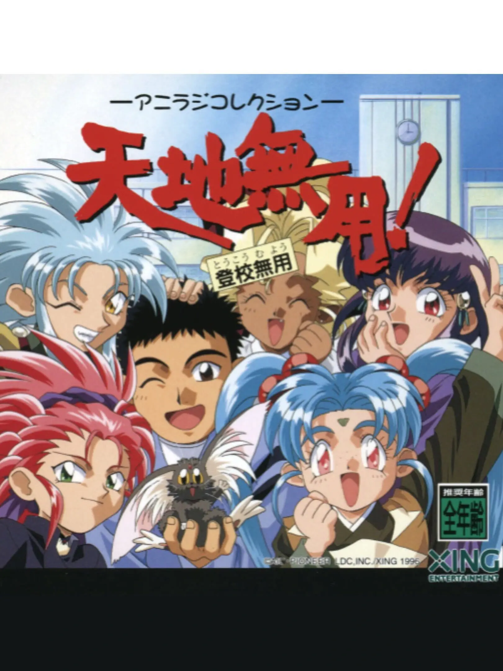 Picture of Tenchi Muyou! Toukou Muyou Aniraji Collection