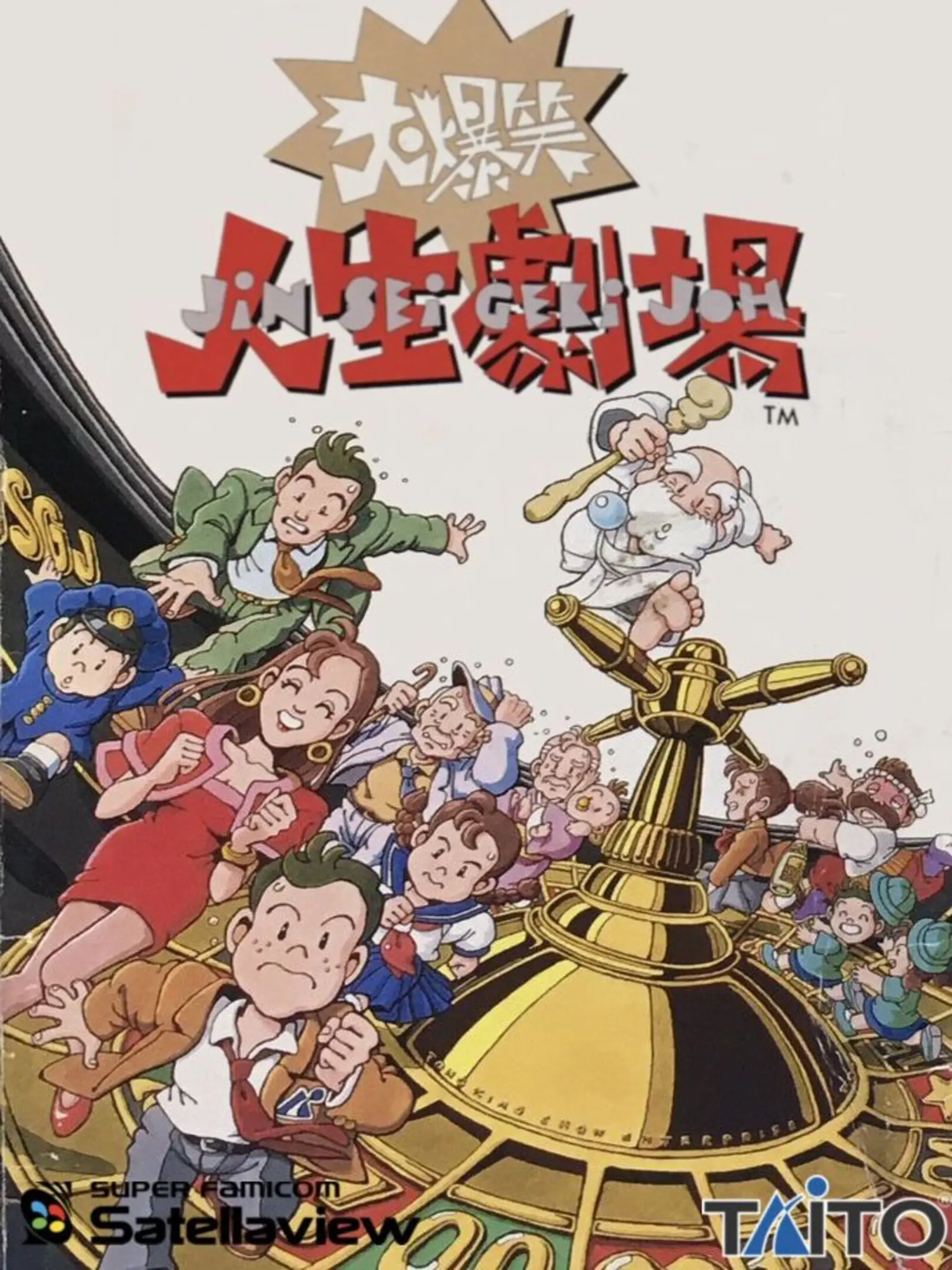 Picture of Daibakushou: Jinsei Gekijou
