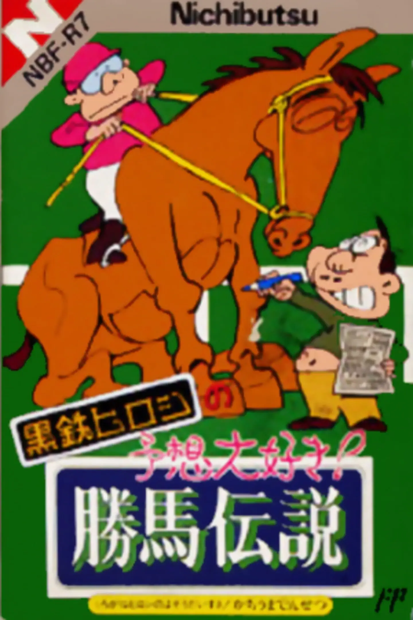 Picture of Kurogane Hiroshi no Yosou Daisuki! Kachiuma Densetsu