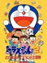 Picture of Doraemon 2: Nobita no Toys Land Daibouken