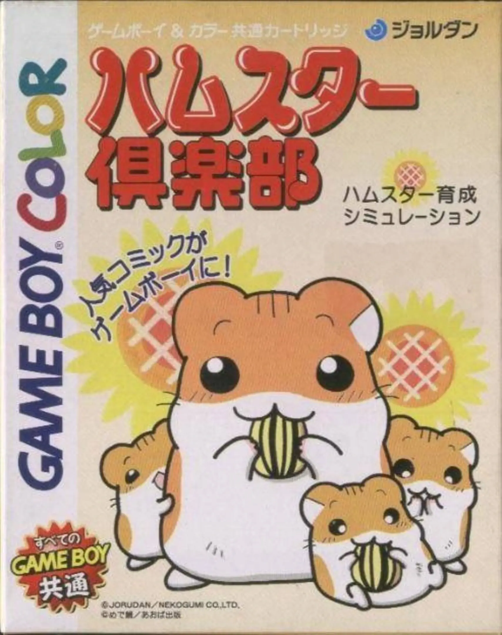 Picture of Hamster Club (2)