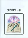 Picture of Crossword