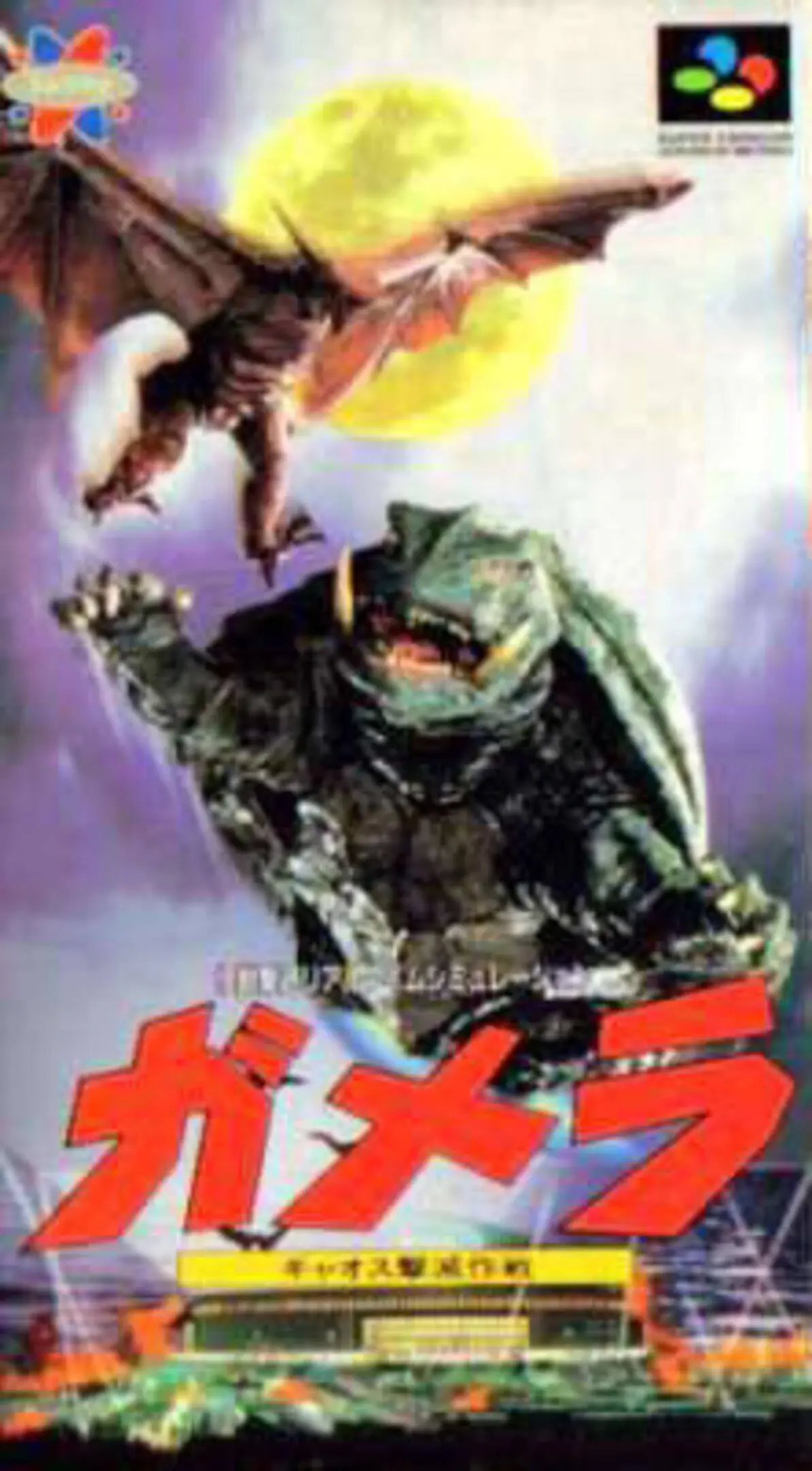 Picture of Gamera: Gyaos Gekimetsu Sakusen