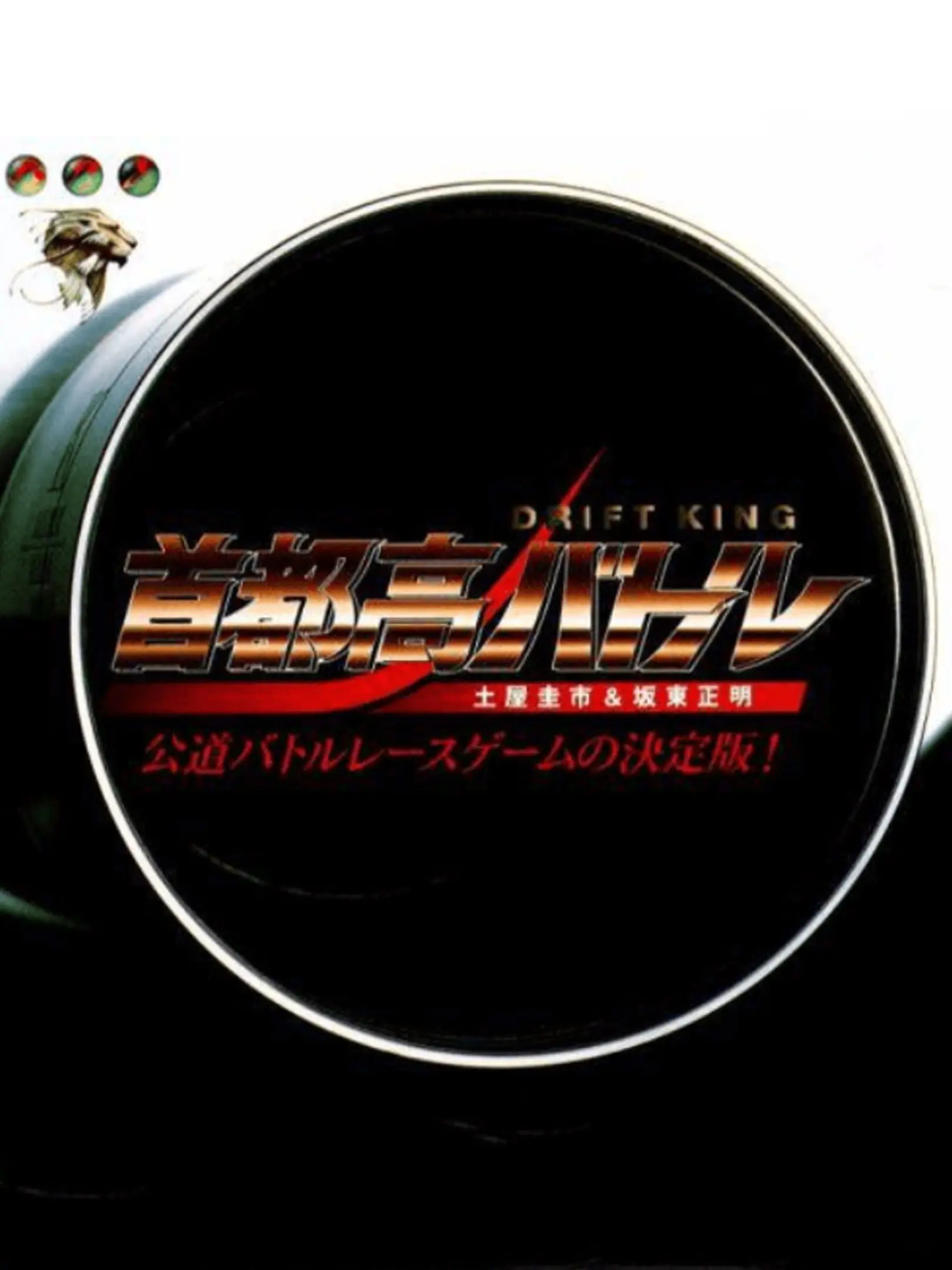 Picture of Tokyo Highway Battle (2)